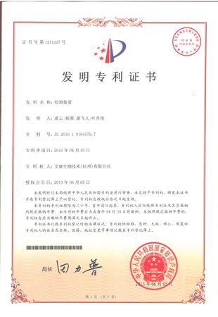 檢測裝置.png