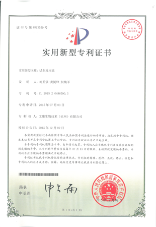 試劑反應盒實用新型專利.png